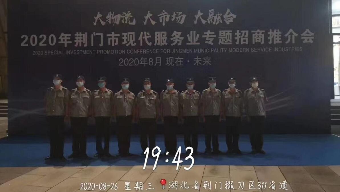 2020年荊門市現(xiàn)代服務(wù)業(yè)專題招商推介會(huì)現(xiàn)場